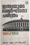Constitutional History of India (1600-1950) (Malayalam)
