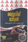 Driving Manual (Malayalam)