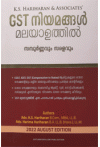 GST Laws (Malayalam) - GST നിയമങ്ങൾ മലയാളത്തിൽ