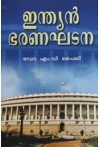 Indian Constitution (Malayalam)