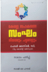 Kerala Co-operative Society Act & Rules (Malayalam)