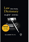 Law Dictionary (English-Malayalam)