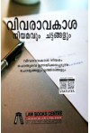 Right to Information Act and Rules (Malayalam)