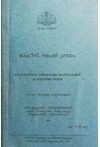 Manual of Office Procedure (Malayalam Version)