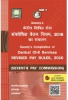 Swamy's Compilation of Central Civil Services Revised Pay Rules, 2016 (Seventh Pay Commission) (C-66)