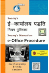 Swamy's Manual on e-Office Procedure (S-9)