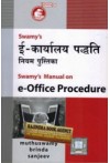 Swamy's Manual on e-Office Procedure (S-9)