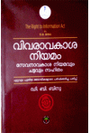 Right to Information Act (Malayalam)