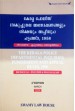 The Kerala Police Departmental Inquiries, Punishment and Appeal Rules, 1958 (English and Malayalam Bilingual Edition)