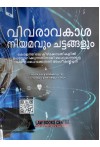 Right to Information Act and Rules (Malayalam)