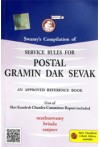 Swamy's Compilation of Service Rules for Postal Gramin DAK Sevak  - (C-31)