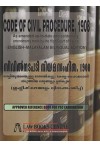 Code of Civil Procedure, 1908 (English - Malayalam Bilingual Edition)