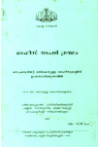A Manual of Office Procedure (Malayalam)