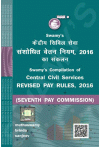 Swamy's Compilation of Central Civil Services Revised Pay Rules, 2016 (C-66)